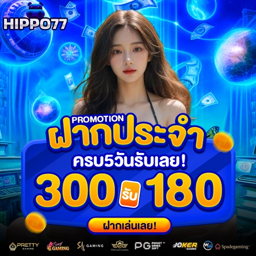 hippo77 คาสิโนออนไลน์